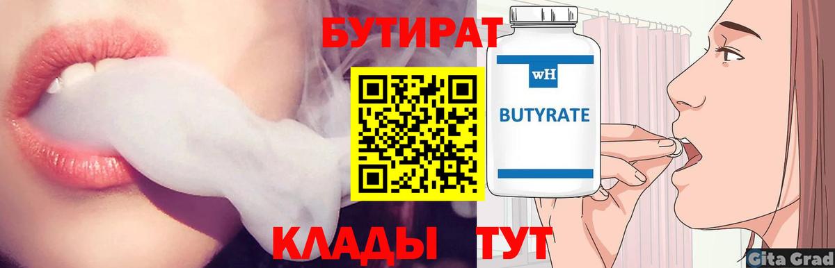Бутират 99% Ирбит