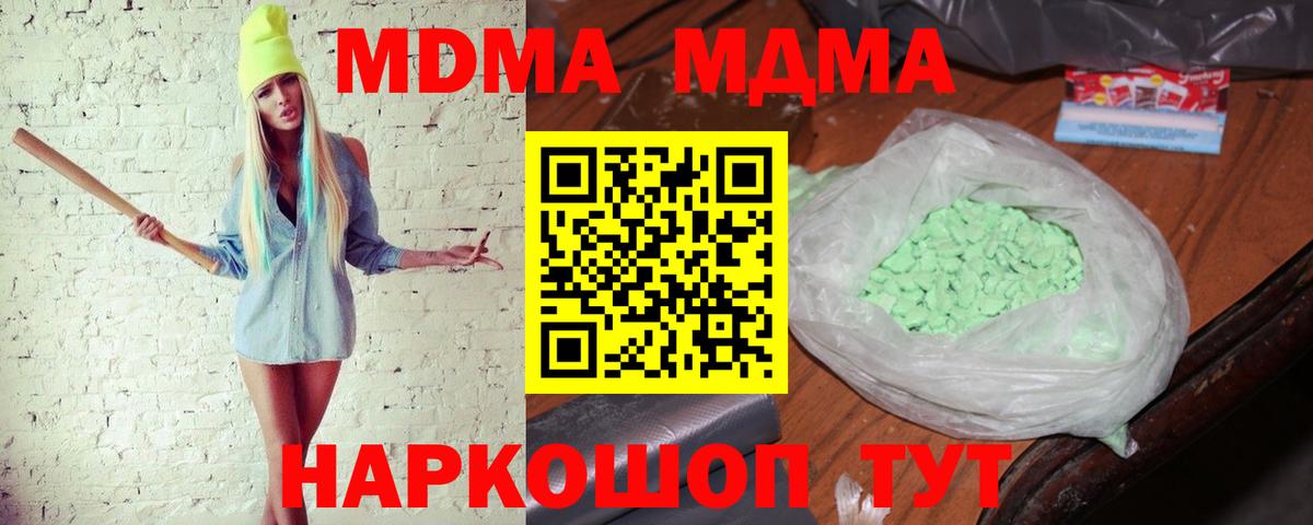MDMA Molly  Вход с VPN  MDMA crystal  МДМА  Ирбит 